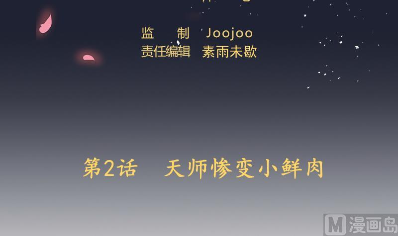 天师是网红 全一册71