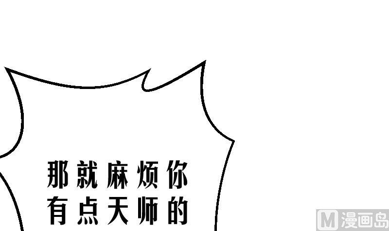 天师是网红 全一册128