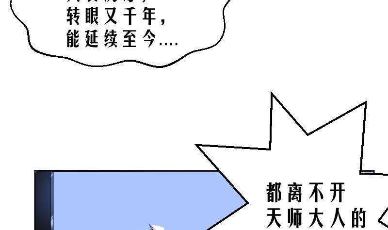 天师是网红 全一册73