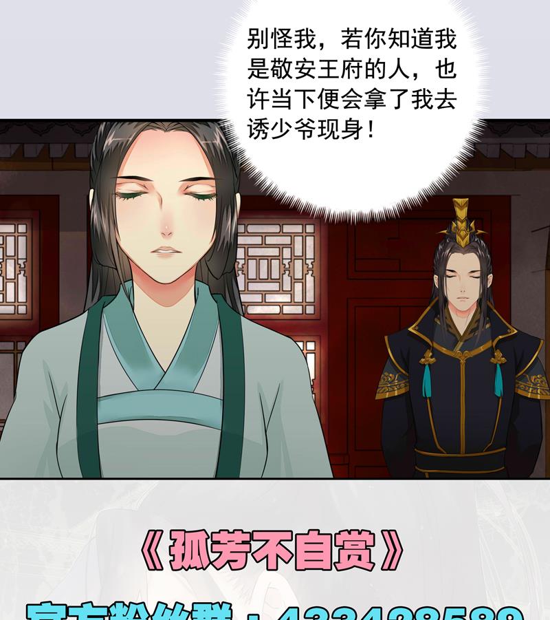 孤芳不自赏 全一册145
