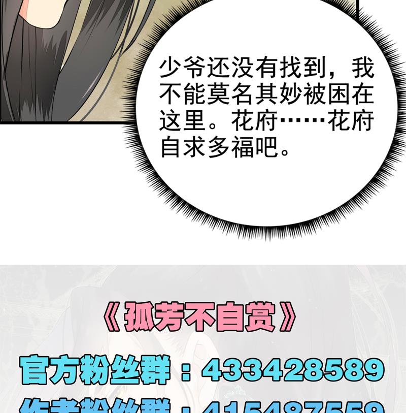 孤芳不自赏 全一册205