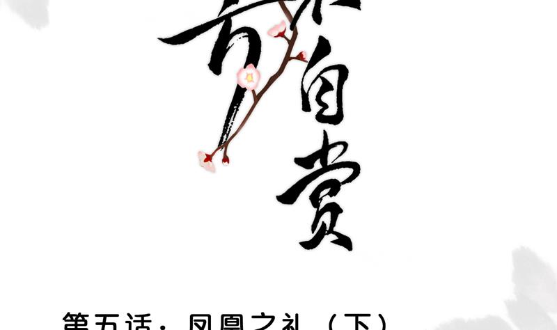 孤芳不自赏 全一册148