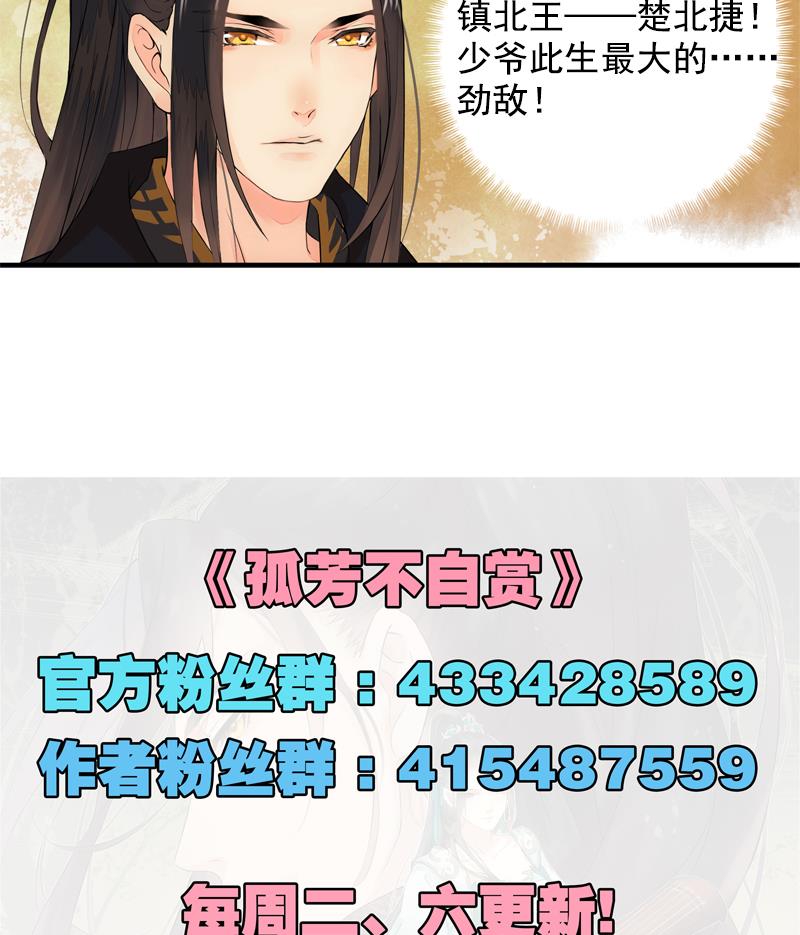 孤芳不自赏 全一册85