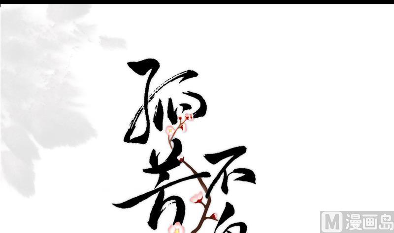 孤芳不自赏 全一册14