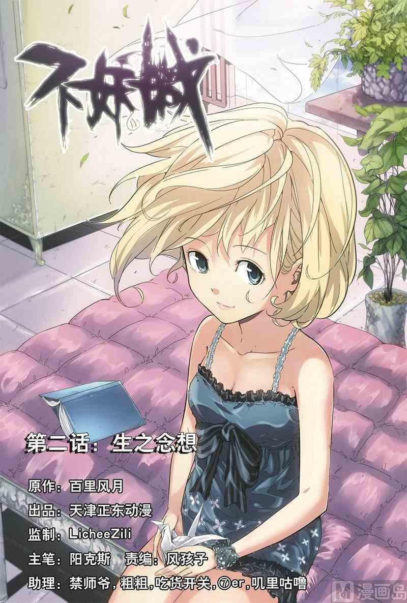 第2话 生之念想0