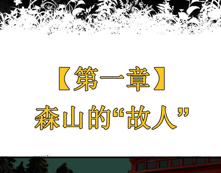 第一章  森山的&amp;quot;故人&amp;quot;41