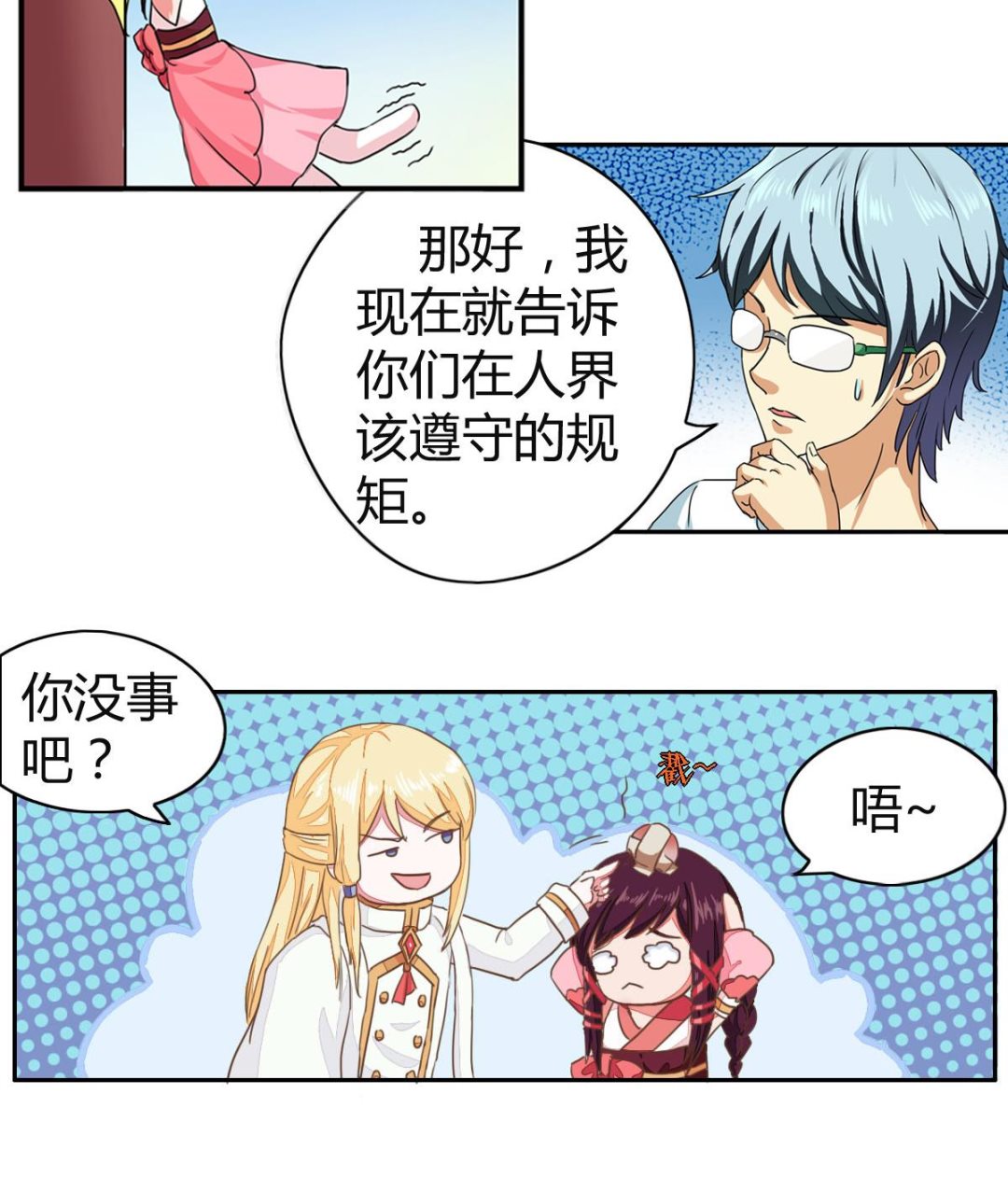 小红娘与丘比特 全一册85
