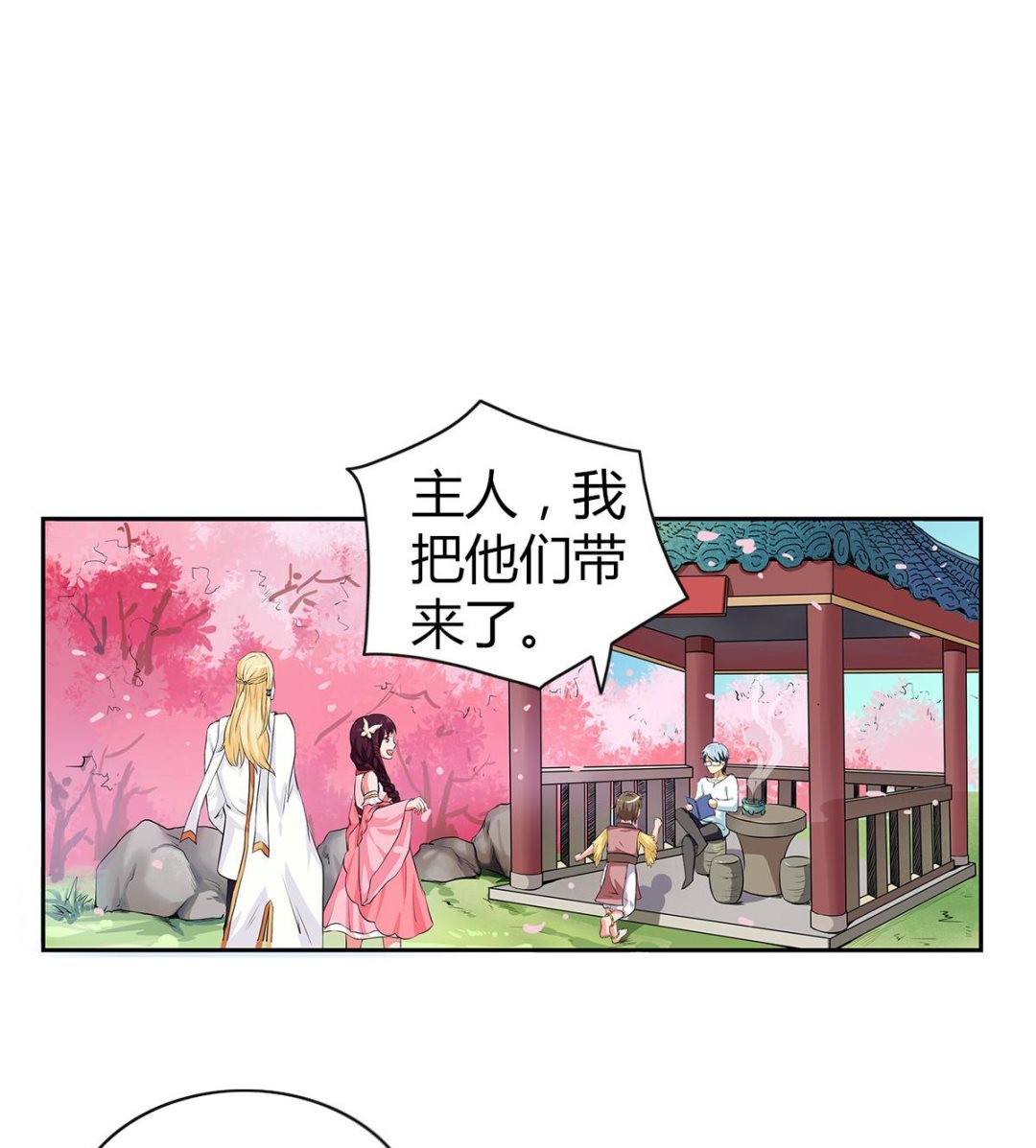 小红娘与丘比特 全一册73