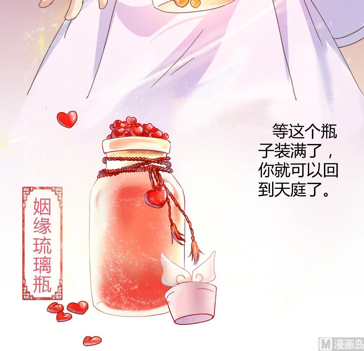 小红娘与丘比特 全一册32
