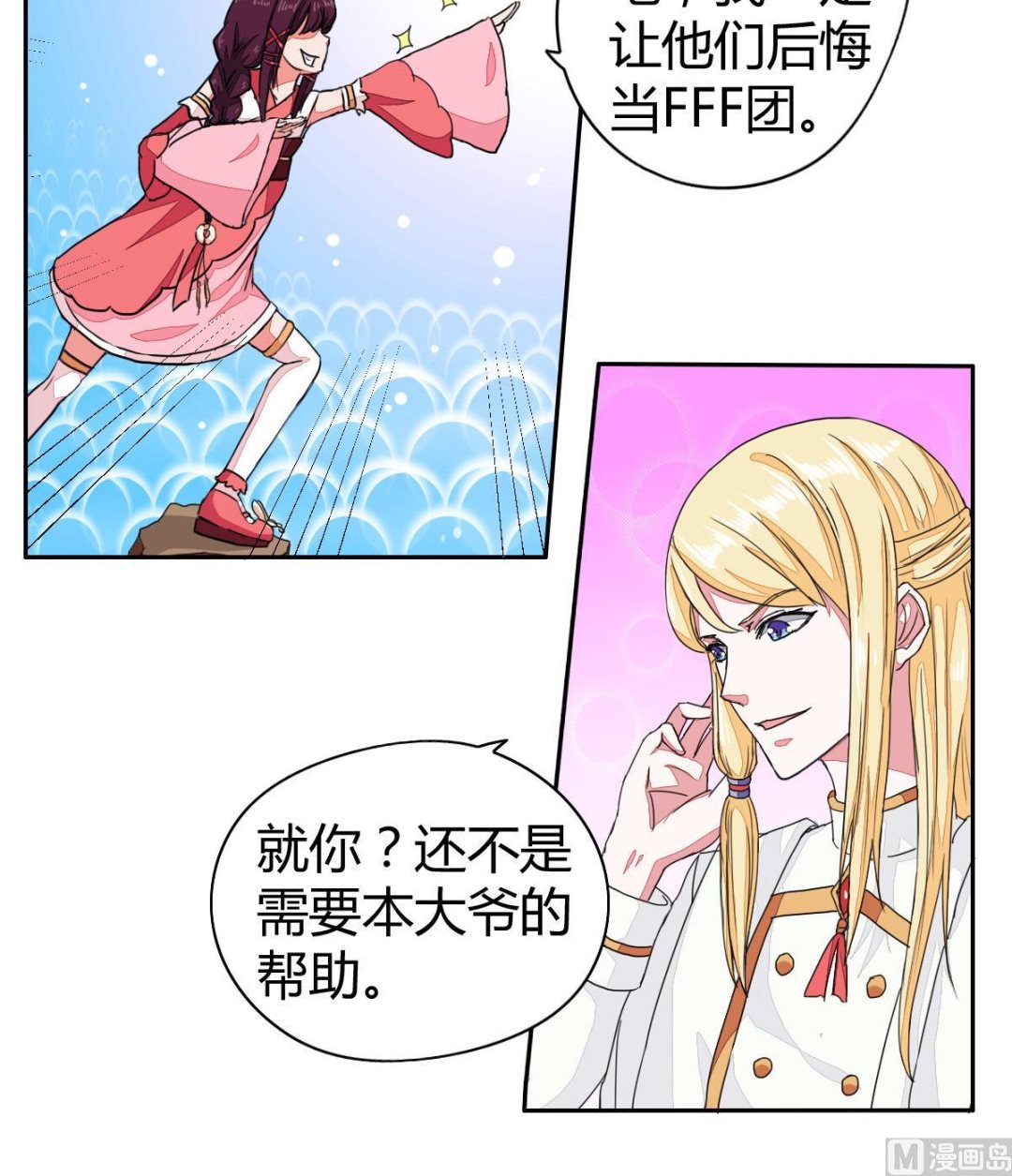 小红娘与丘比特 全一册92