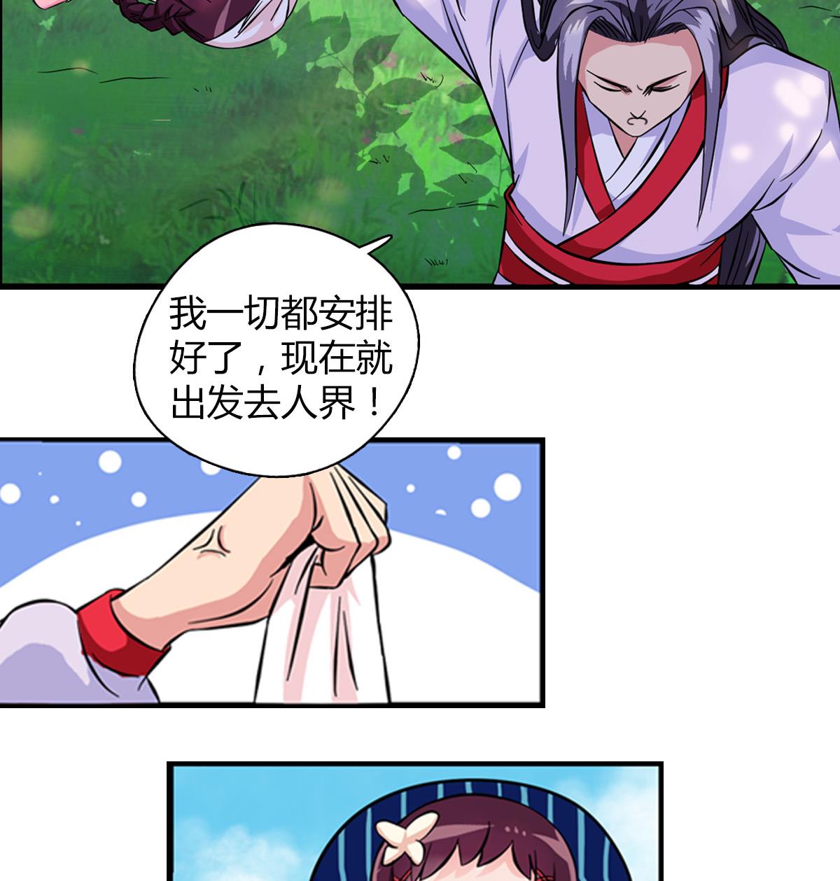 小红娘与丘比特 全一册34