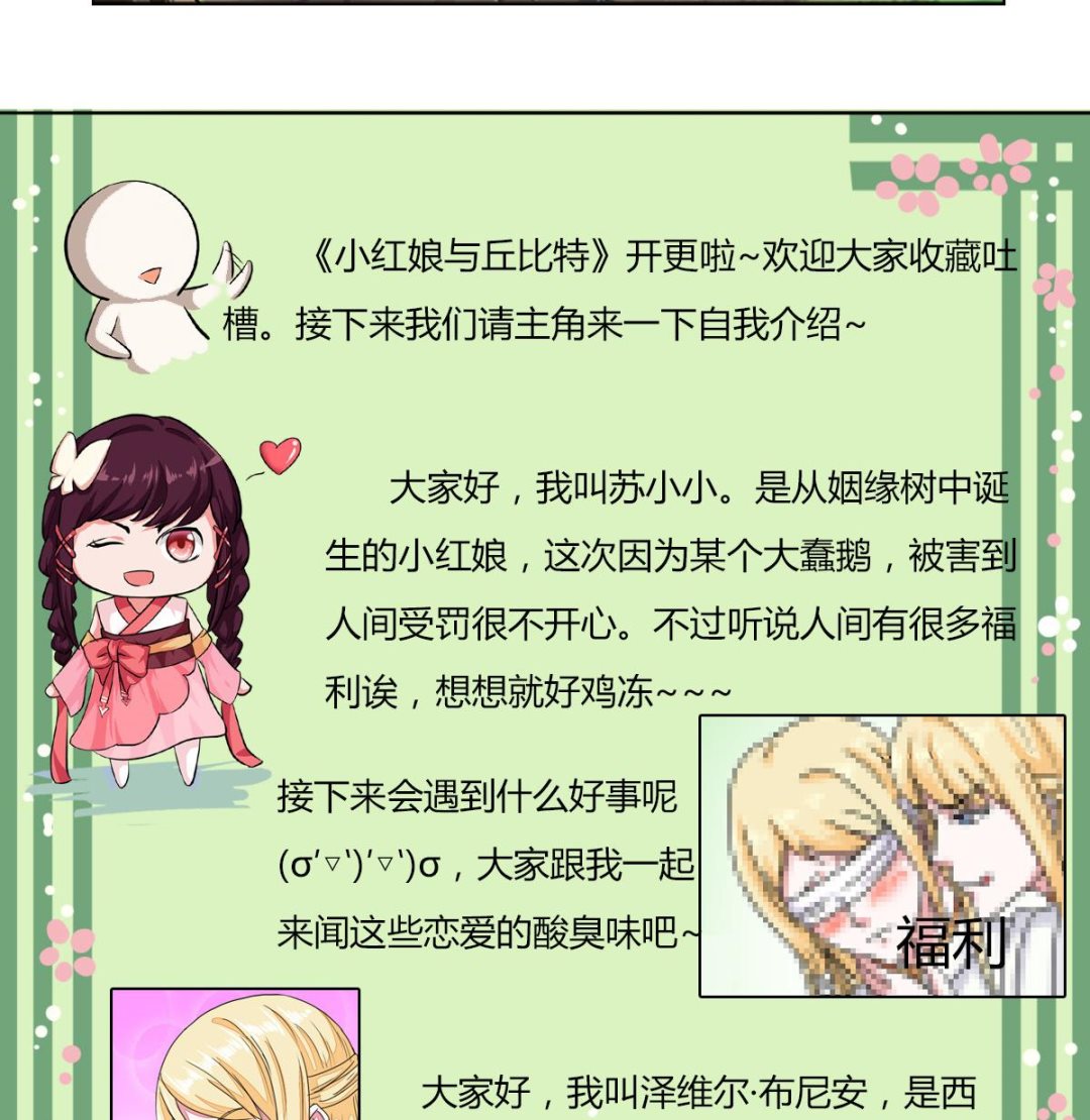 小红娘与丘比特 全一册70