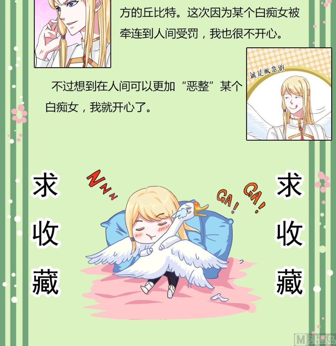 小红娘与丘比特 全一册71