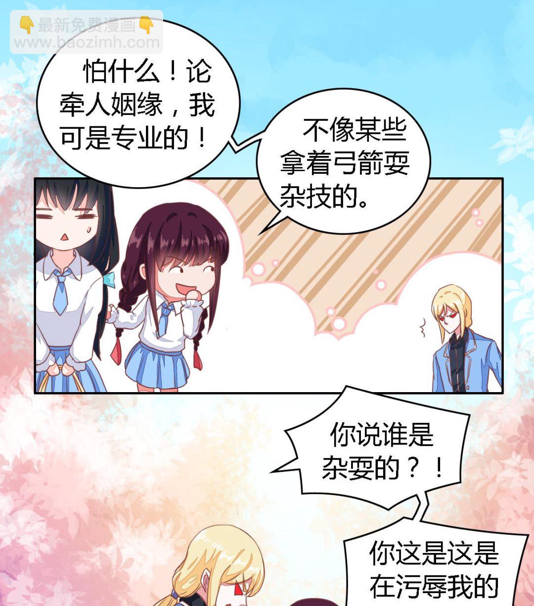 小红娘与丘比特 全一册168