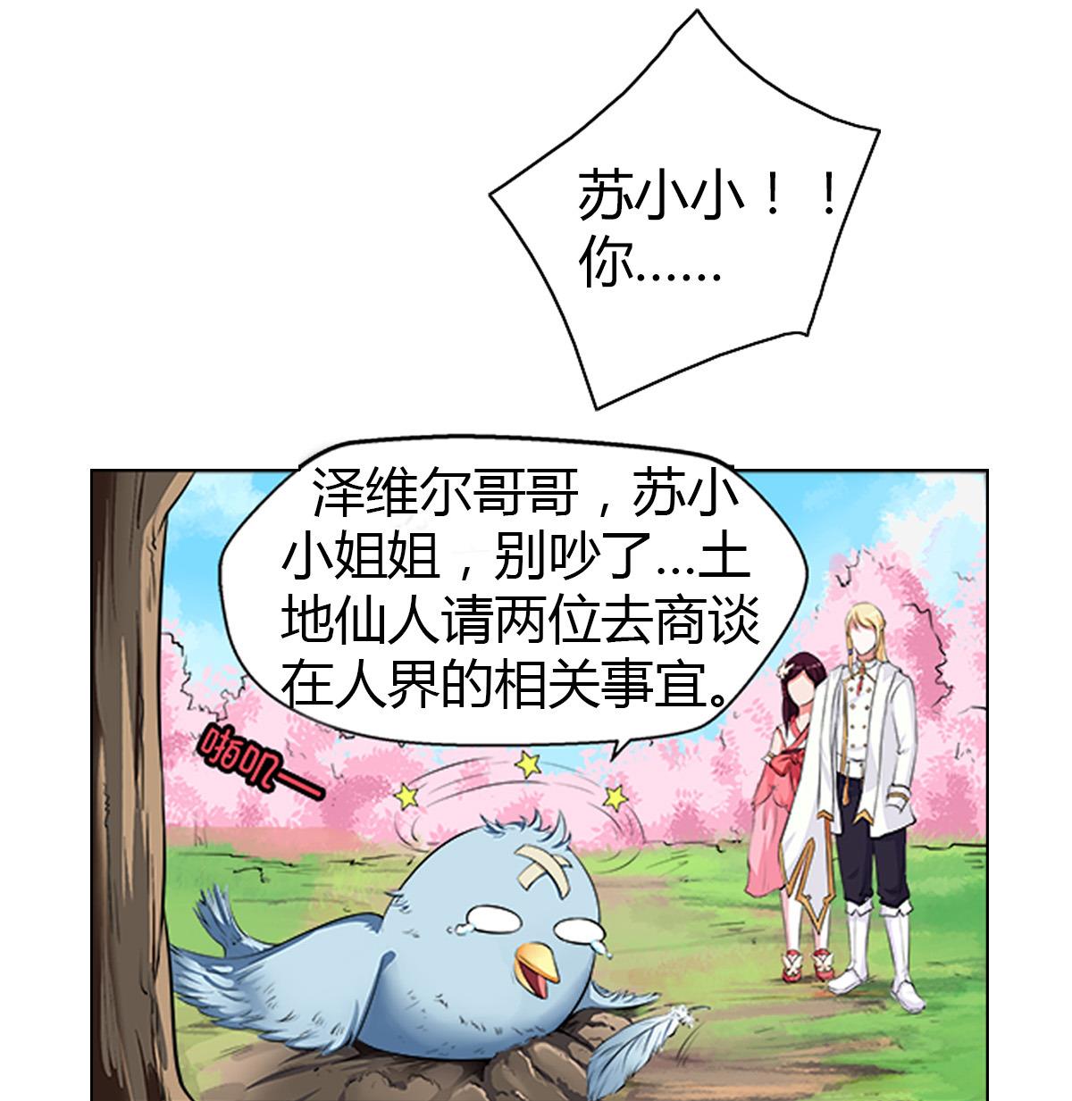 小红娘与丘比特 全一册69