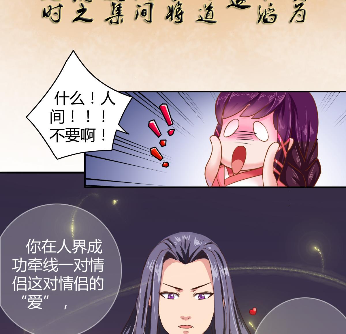小红娘与丘比特 全一册30
