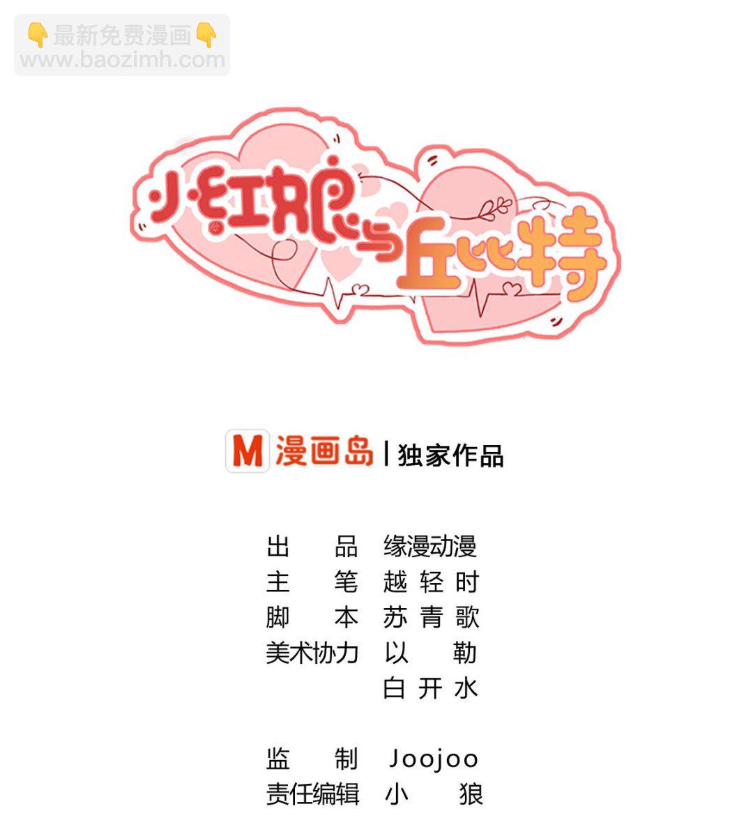 小红娘与丘比特 全一册180