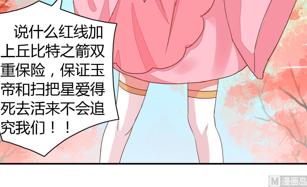 小红娘与丘比特 全一册62