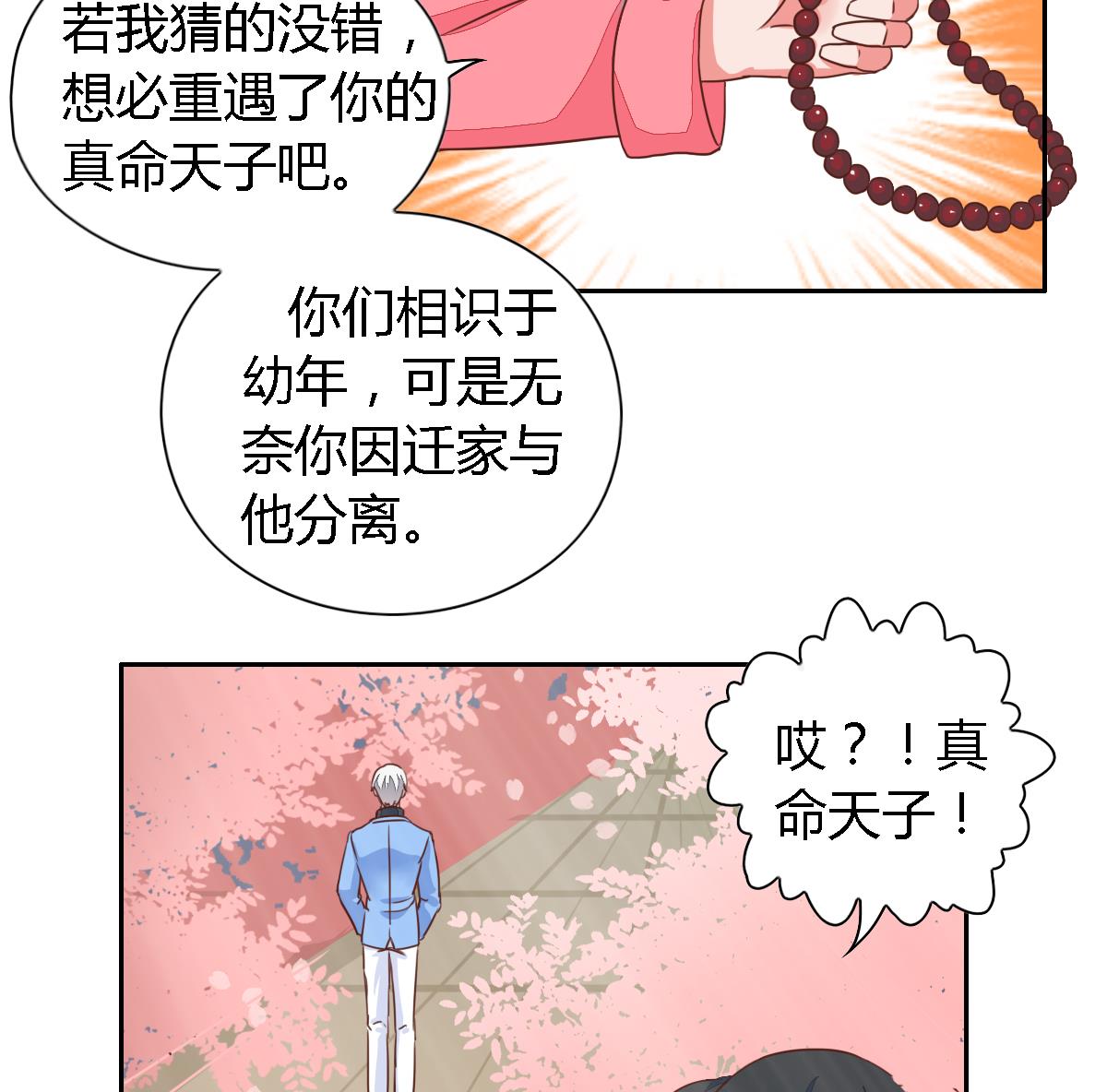 小红娘与丘比特 全一册229