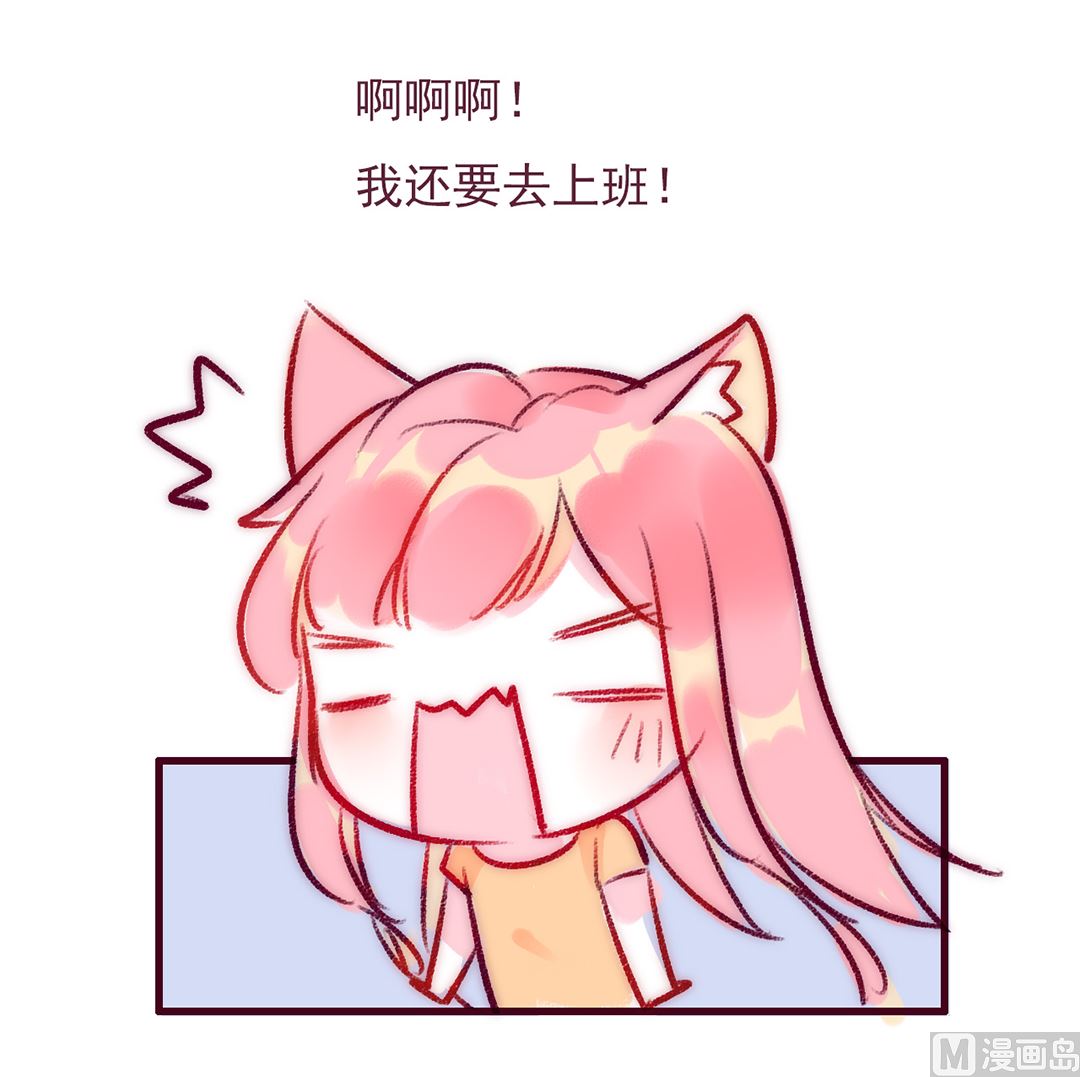 第二话 我要上班啊11