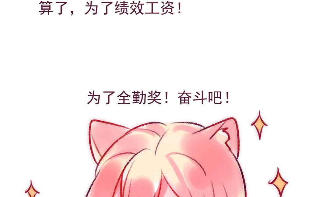 第二话 我要上班啊34