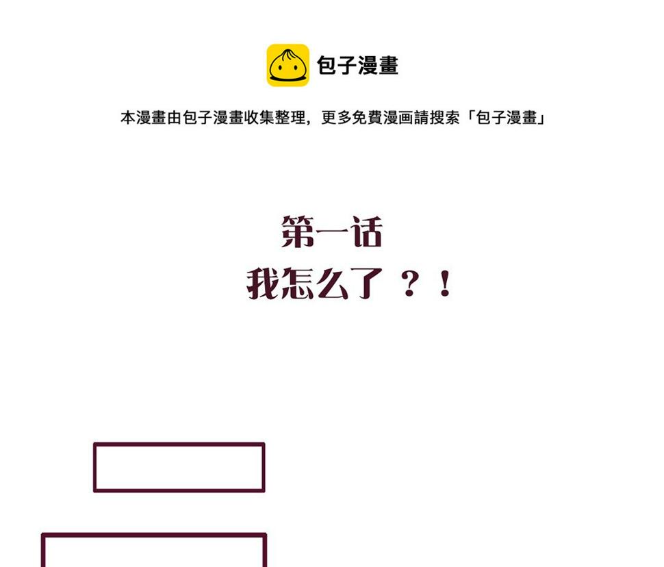 第一话 我怎么了0