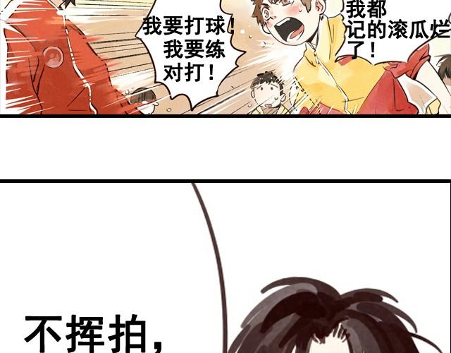 上篇 天才乒乓少年96