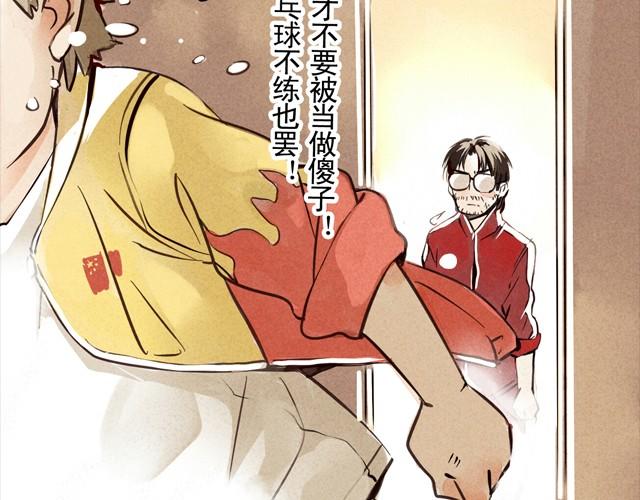 上篇 天才乒乓少年116