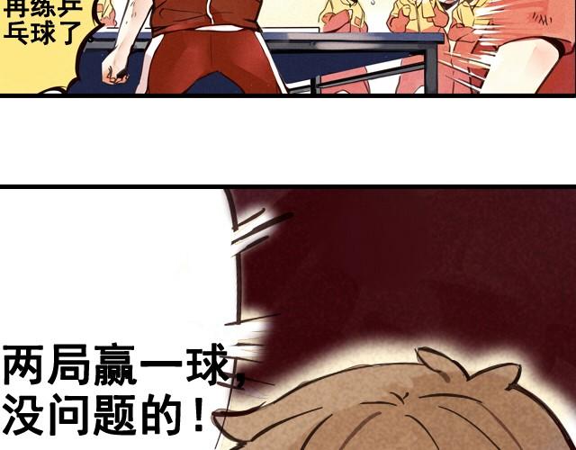 上篇 天才乒乓少年105