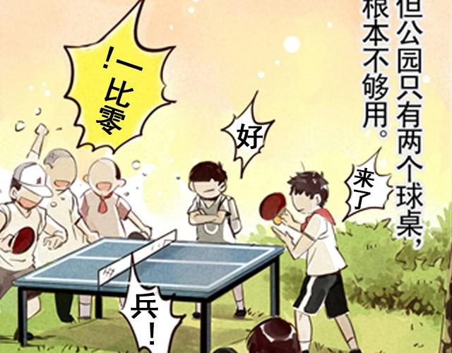 上篇 天才乒乓少年11