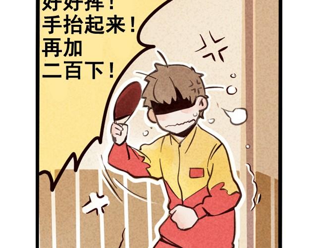 上篇 天才乒乓少年85