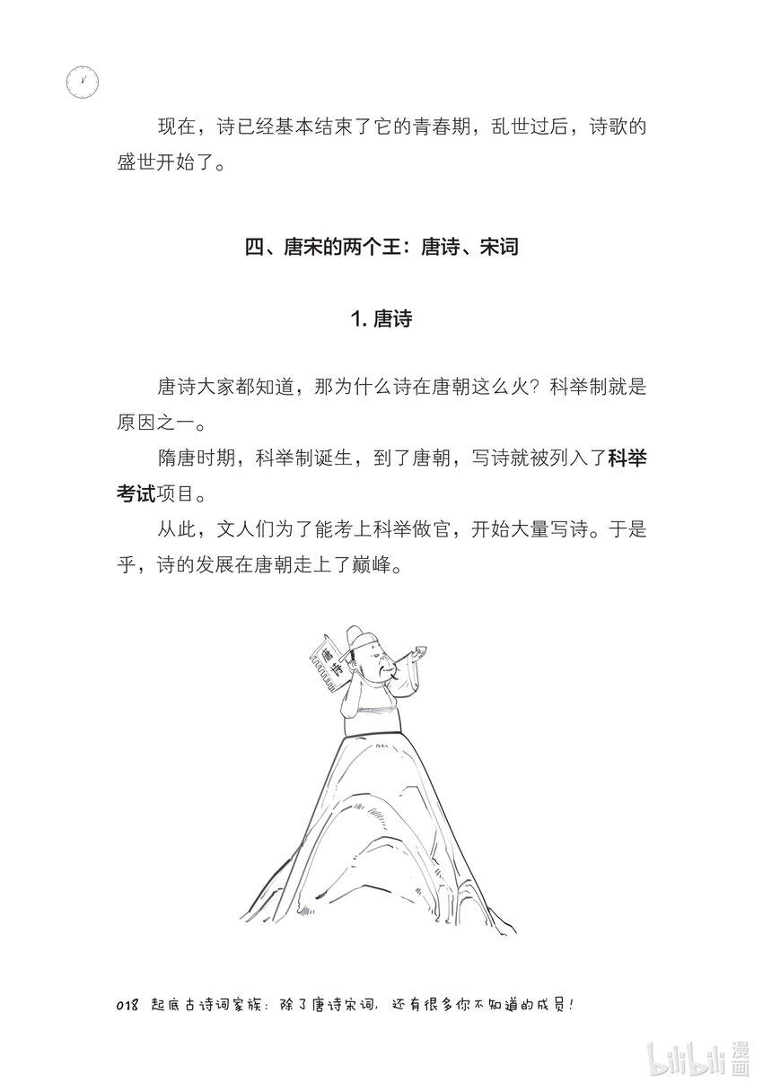 一 起底古诗词家族：除了唐诗宋词，还有很多你不知道的成员！20