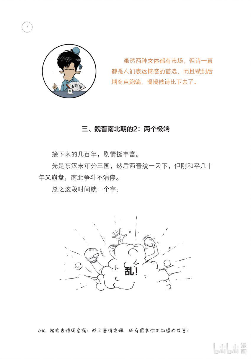 一 起底古诗词家族：除了唐诗宋词，还有很多你不知道的成员！16