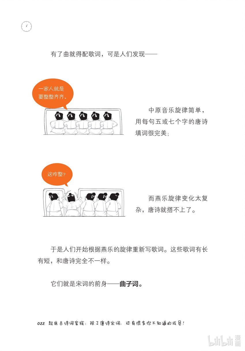 一 起底古诗词家族：除了唐诗宋词，还有很多你不知道的成员！24