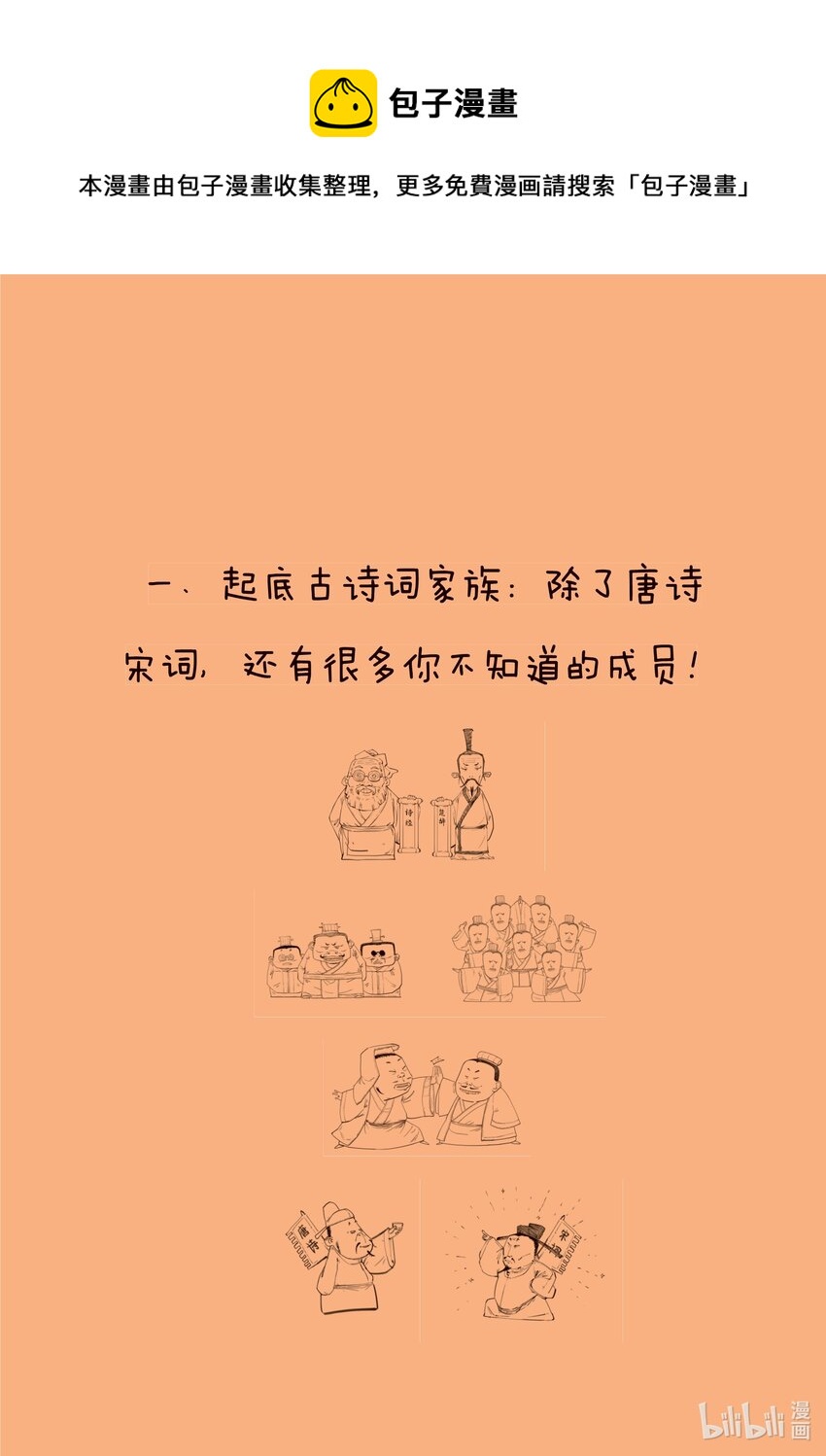 一 起底古诗词家族：除了唐诗宋词，还有很多你不知道的成员！3