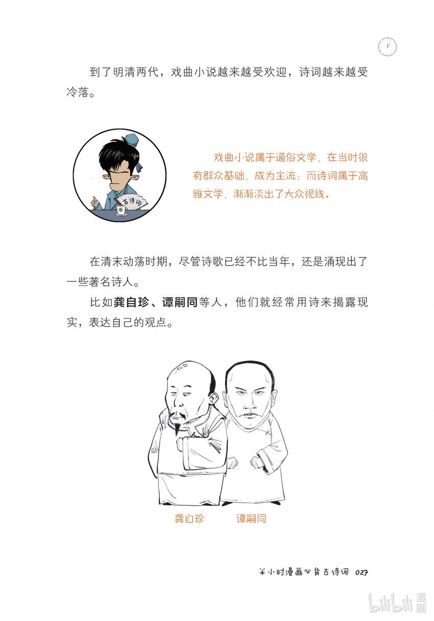 一 起底古诗词家族：除了唐诗宋词，还有很多你不知道的成员！29