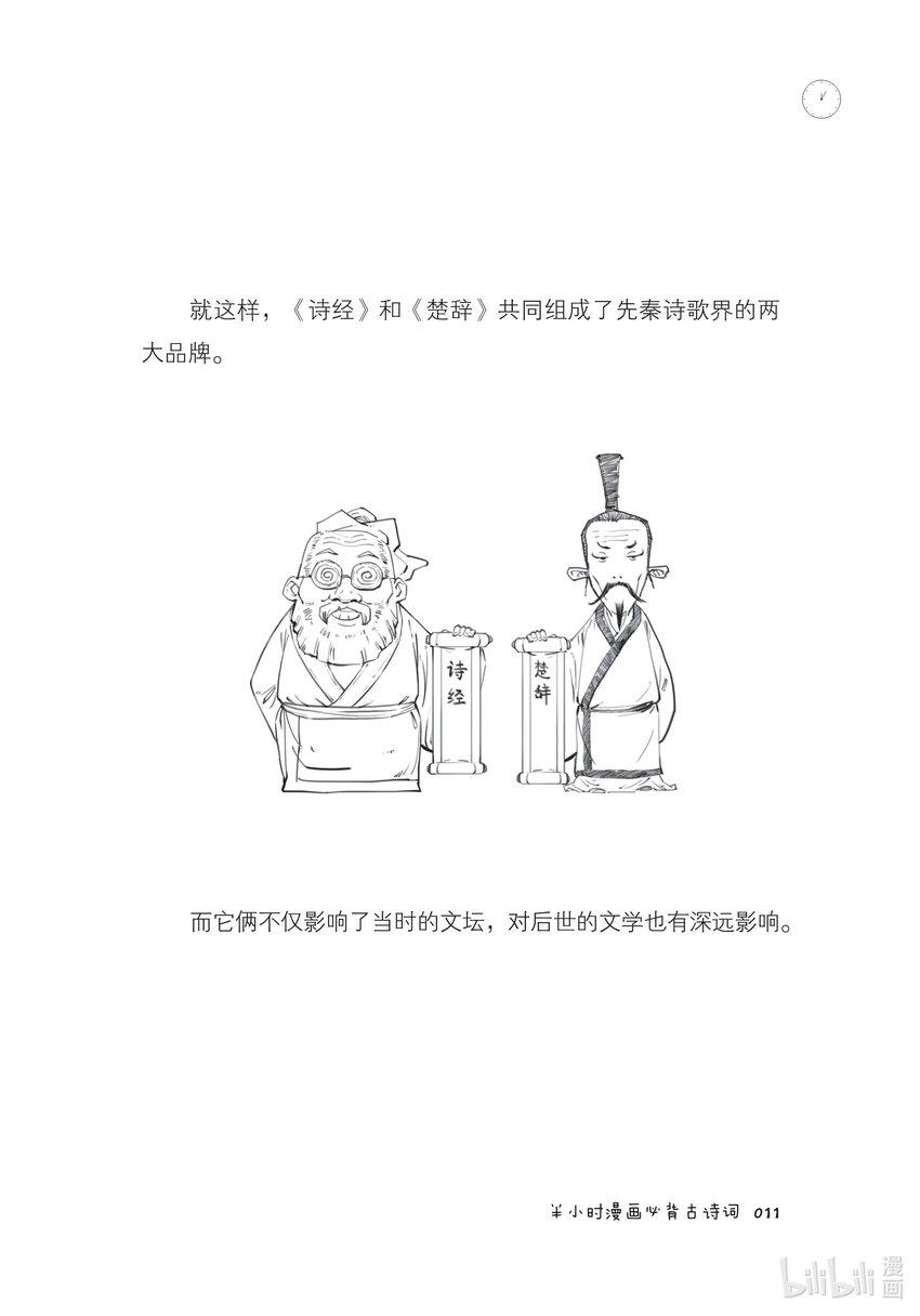 一 起底古诗词家族：除了唐诗宋词，还有很多你不知道的成员！13