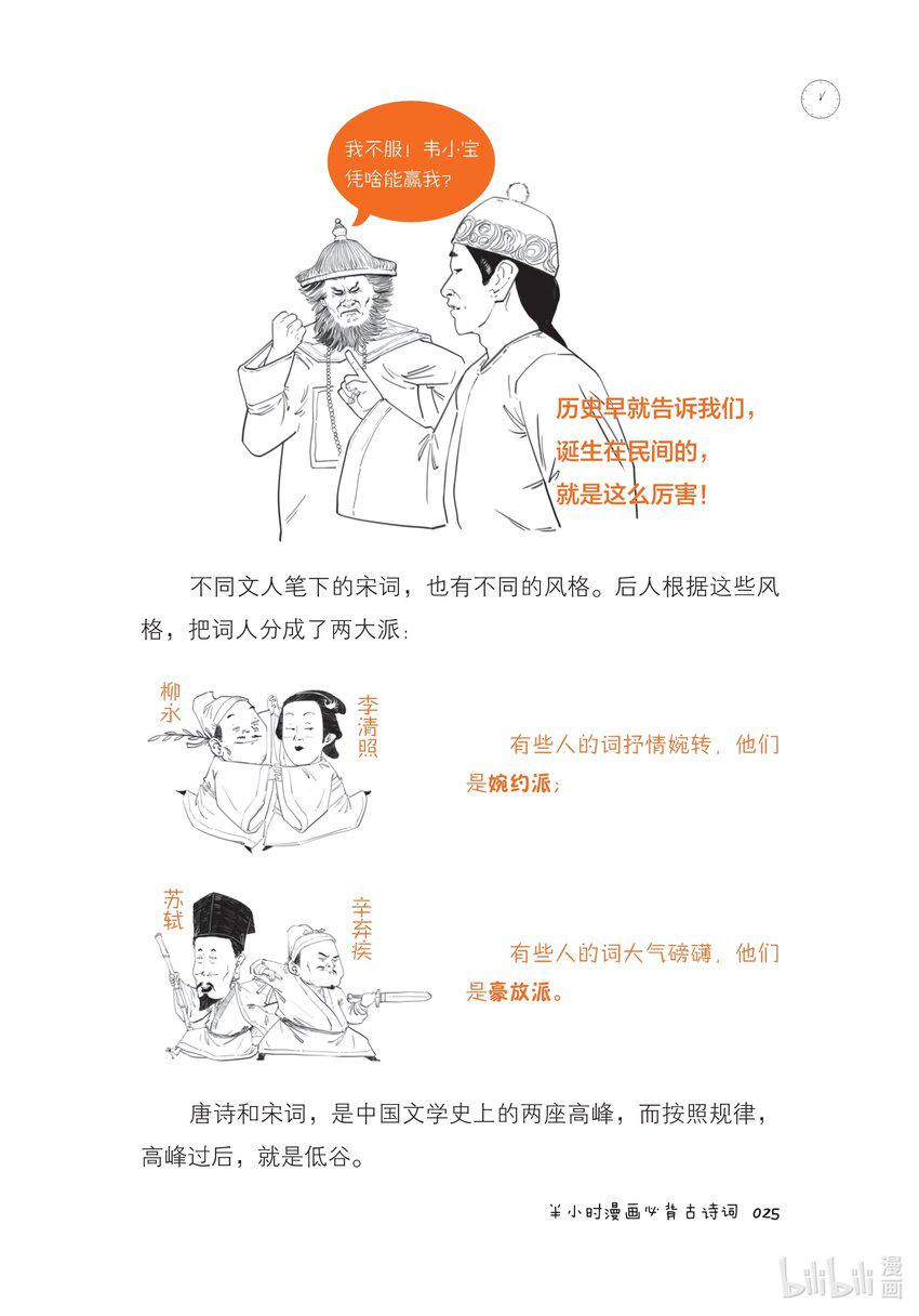 一 起底古诗词家族：除了唐诗宋词，还有很多你不知道的成员！27