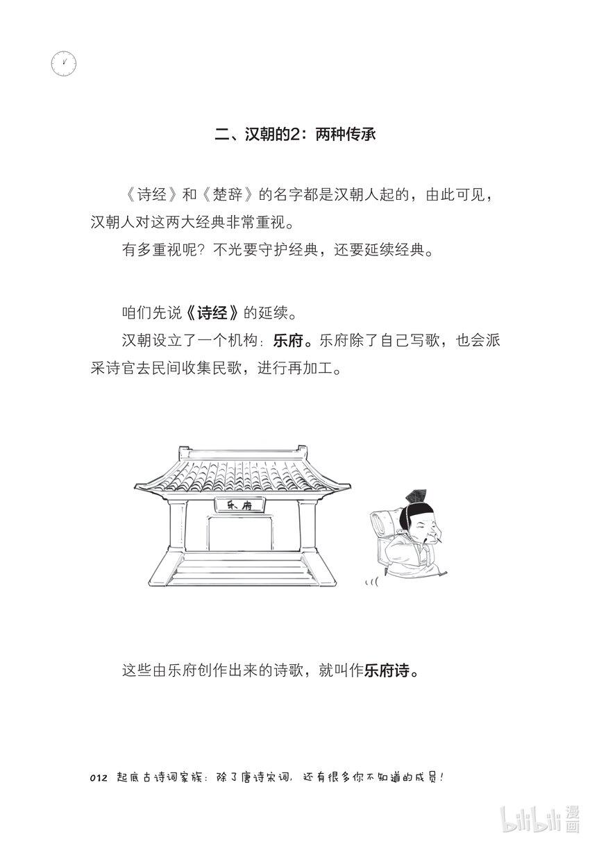 一 起底古诗词家族：除了唐诗宋词，还有很多你不知道的成员！14