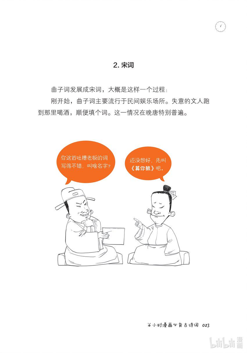 一 起底古诗词家族：除了唐诗宋词，还有很多你不知道的成员！25