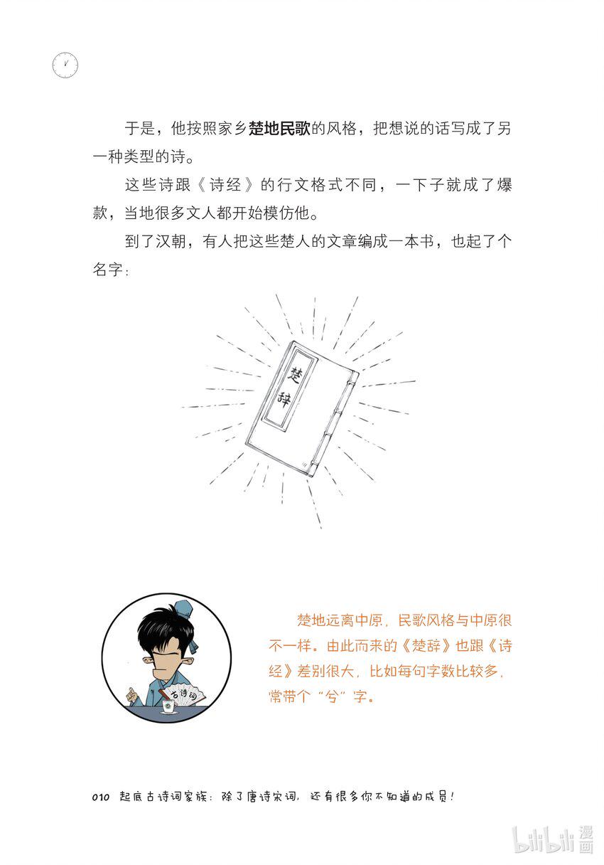一 起底古诗词家族：除了唐诗宋词，还有很多你不知道的成员！12