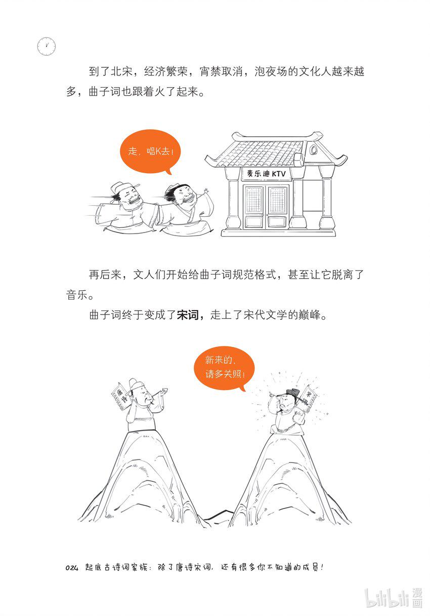 一 起底古诗词家族：除了唐诗宋词，还有很多你不知道的成员！26