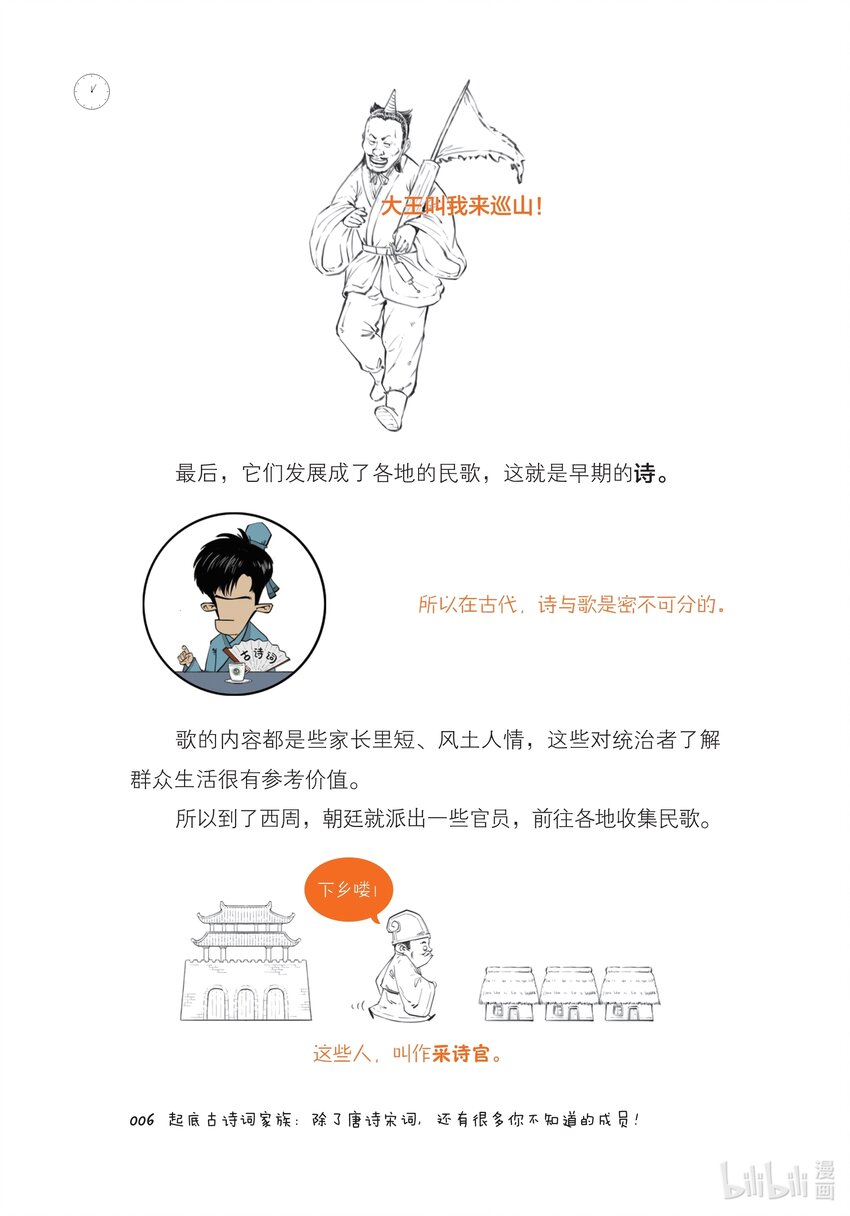 一 起底古诗词家族：除了唐诗宋词，还有很多你不知道的成员！8