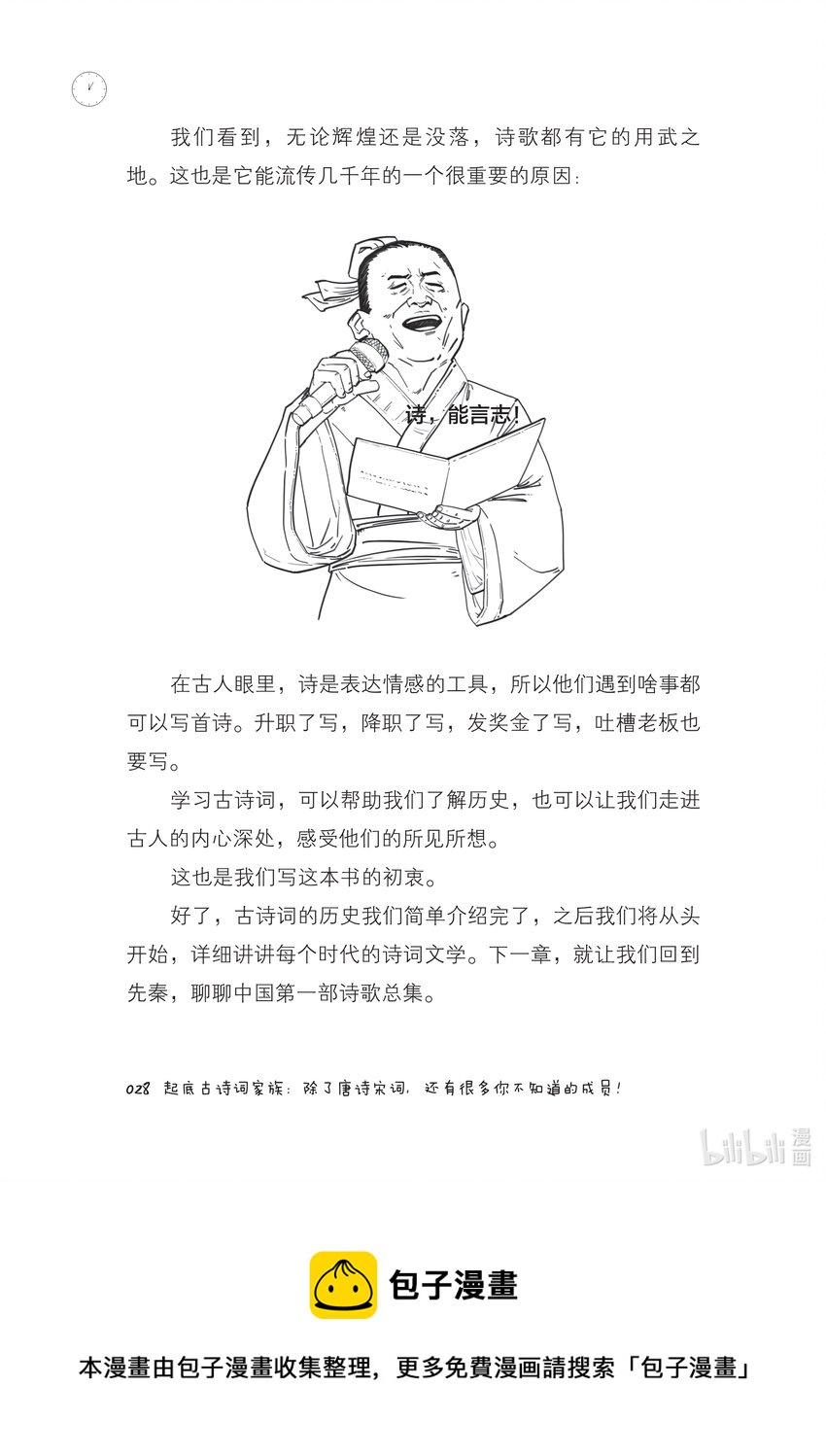 一 起底古诗词家族：除了唐诗宋词，还有很多你不知道的成员！30