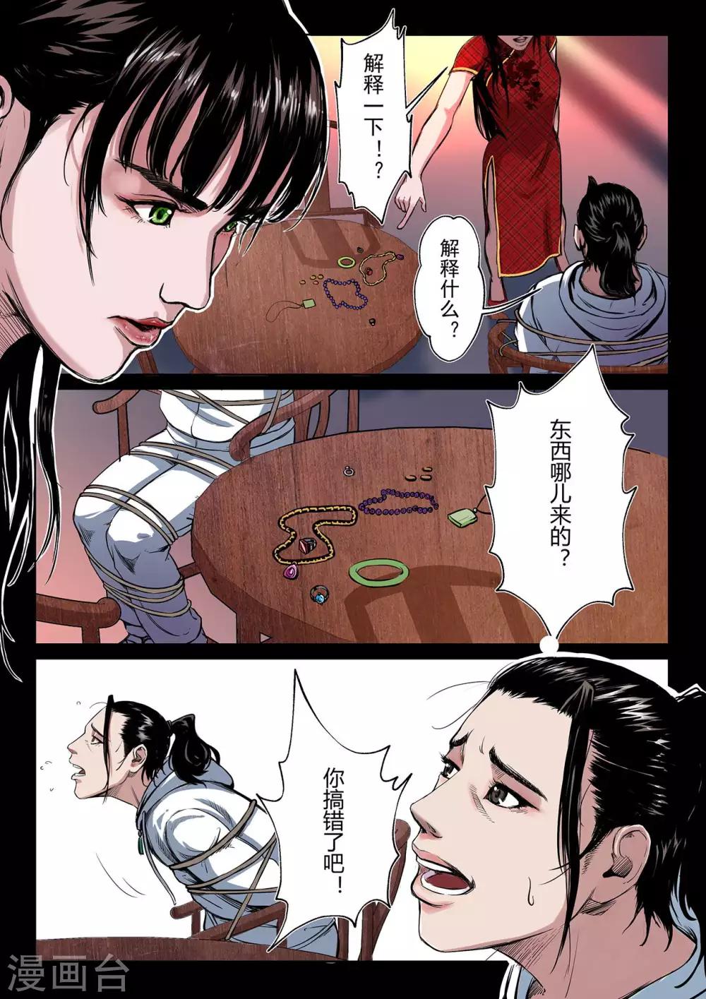 第2话 年兽归来6