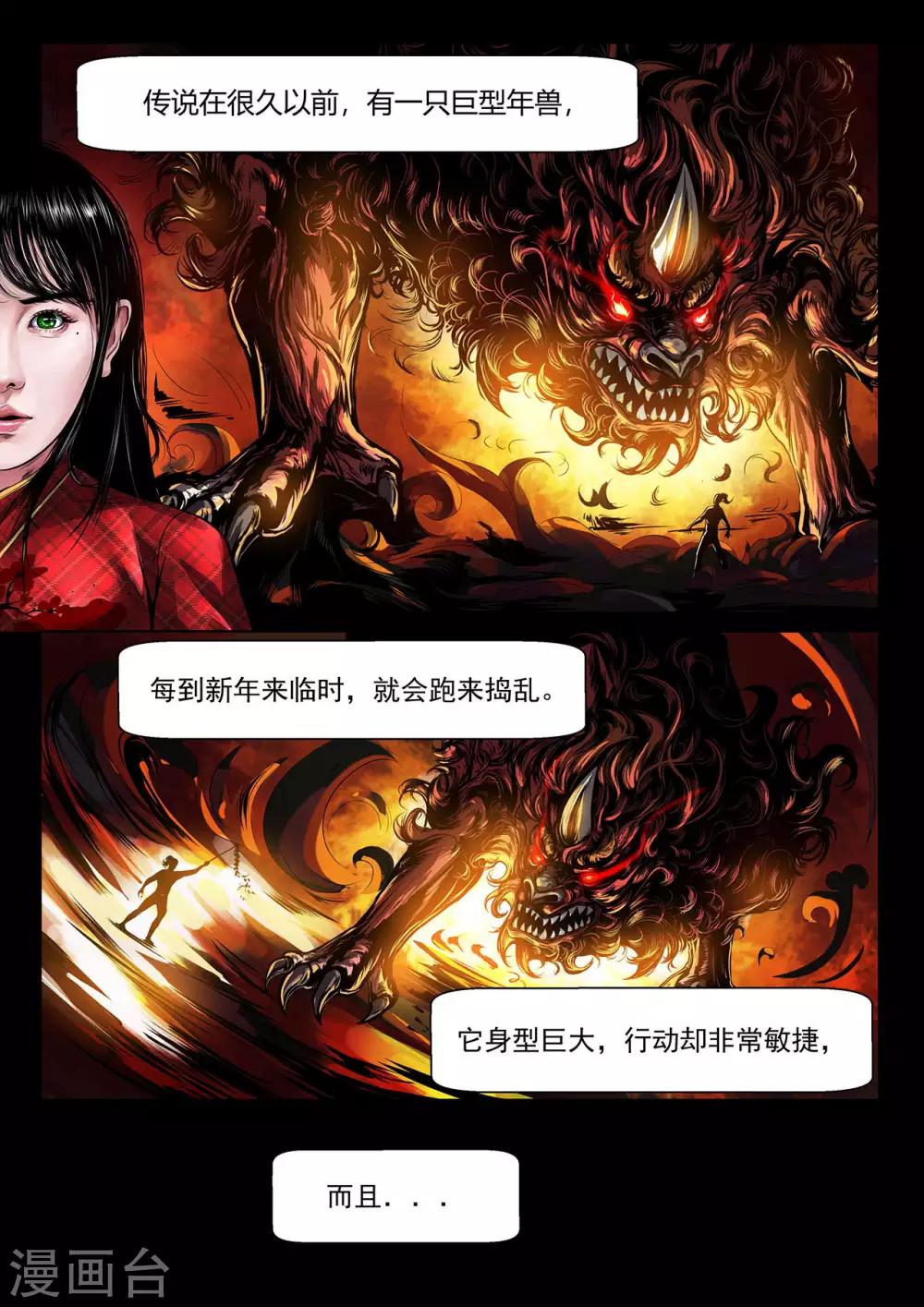第2话 年兽归来13