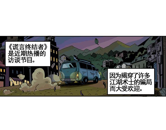 第1话 谎言终结者2