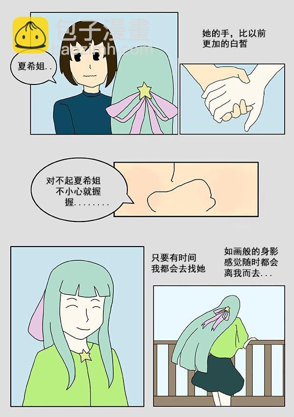 我们的故事 第2集2