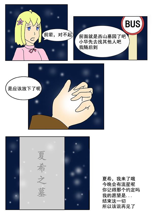 我们的故事 第2集11