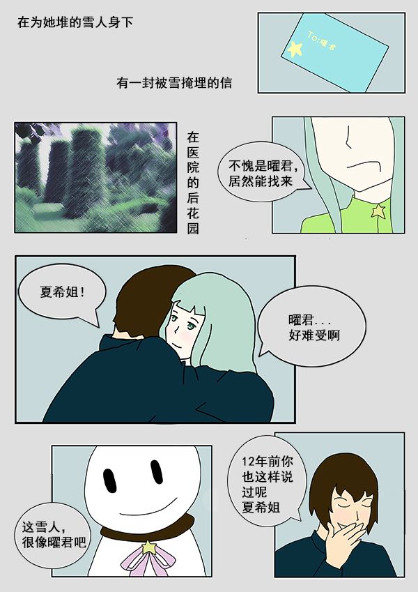 我们的故事 第2集7